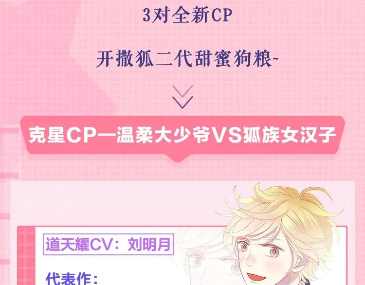 广播剧第二季终于来啦 第3页