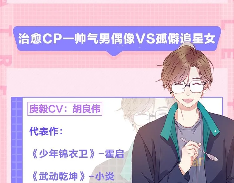 广播剧第二季终于来啦 第5页