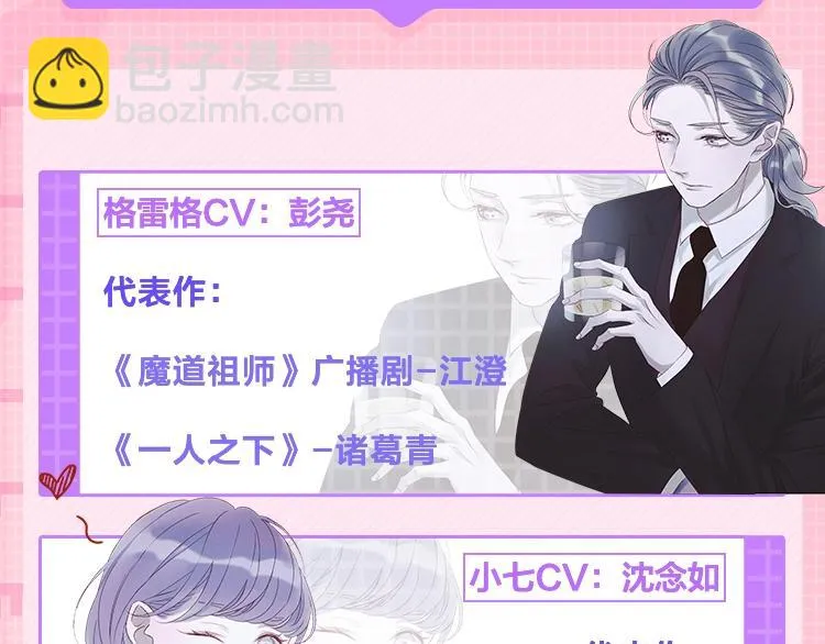 广播剧第二季终于来啦 第7页
