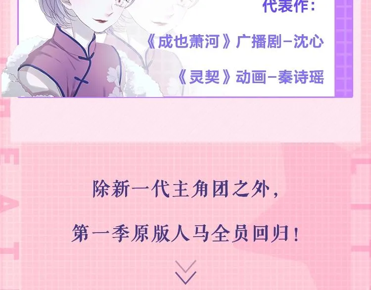广播剧第二季终于来啦 第8页