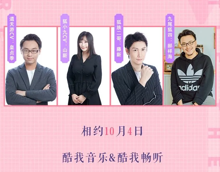 广播剧第二季终于来啦 第9页