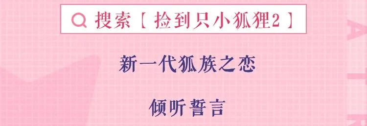 广播剧第二季终于来啦 第10页