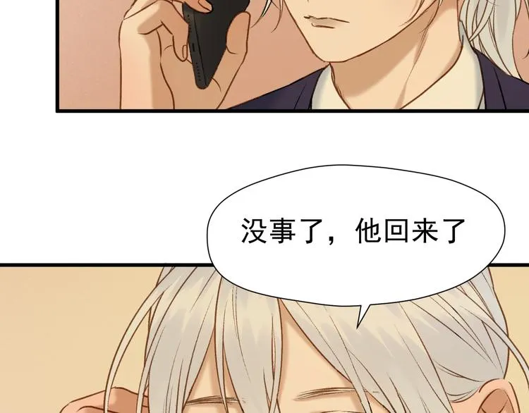 特别篇 第2话 第44页