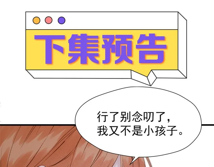 特别篇 第2话 第81页