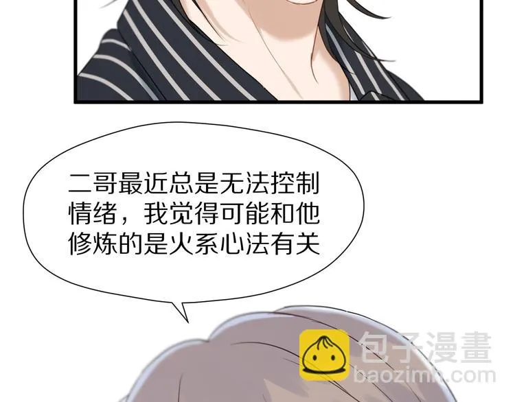 特别篇 第4话 第32页