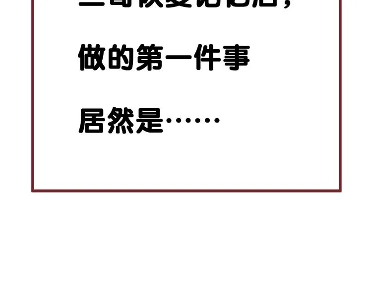 特别篇 第7话 第82页