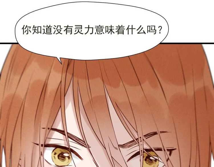 特别篇 第9话 第88页