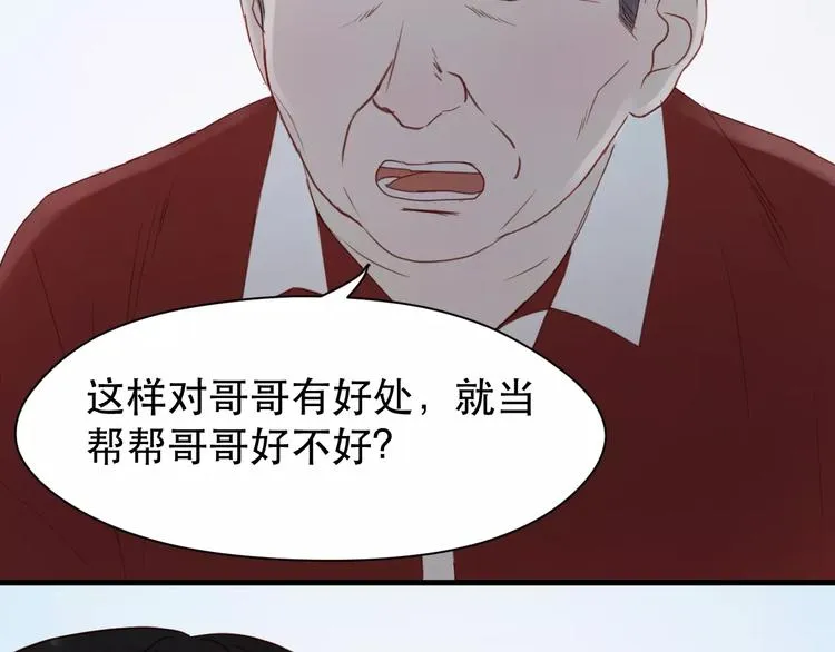 第10话 网络暴力 第19页