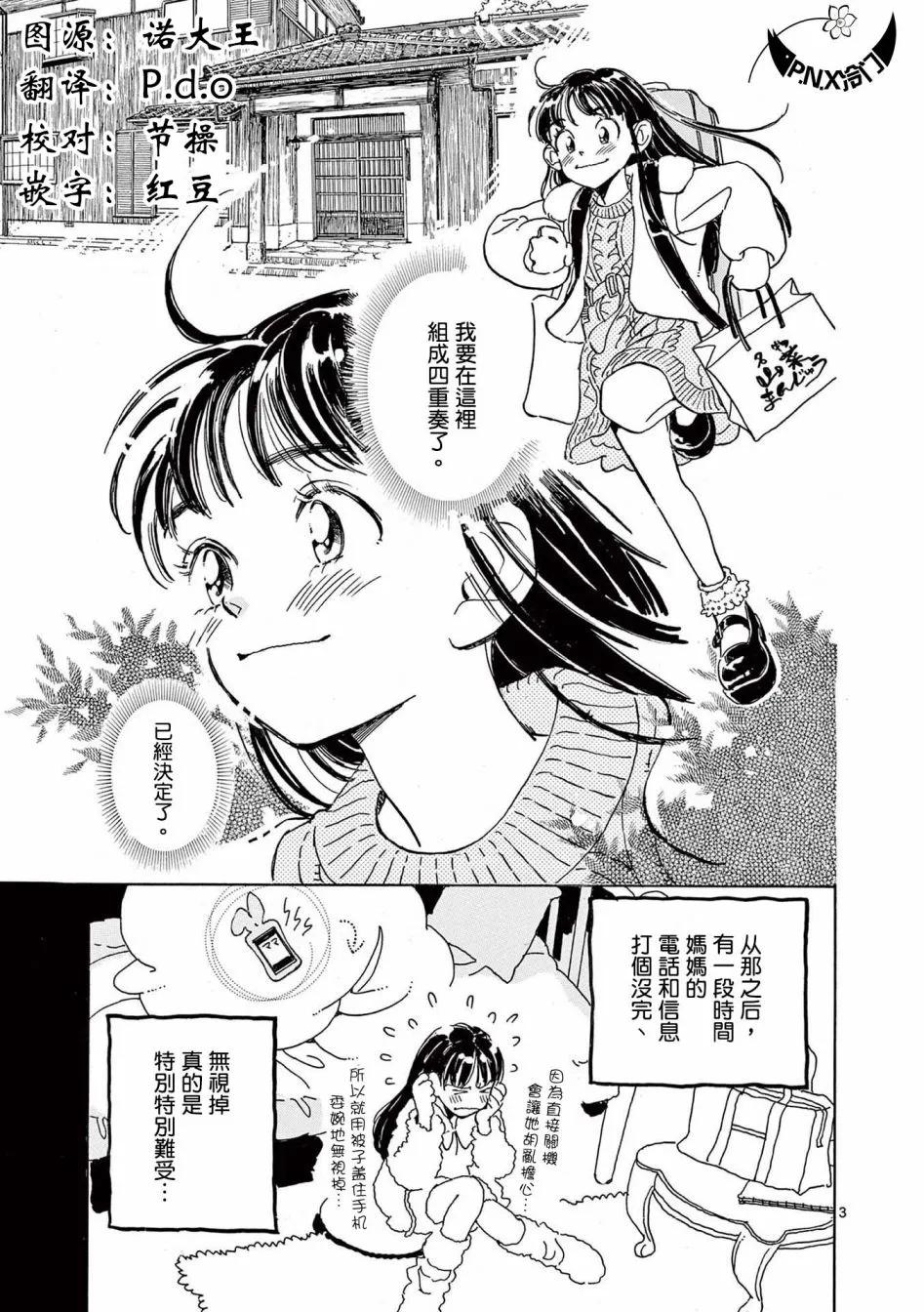 第22话 第3页