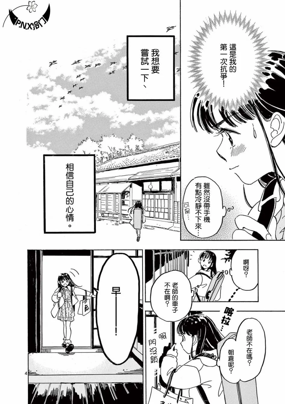第22话 第4页