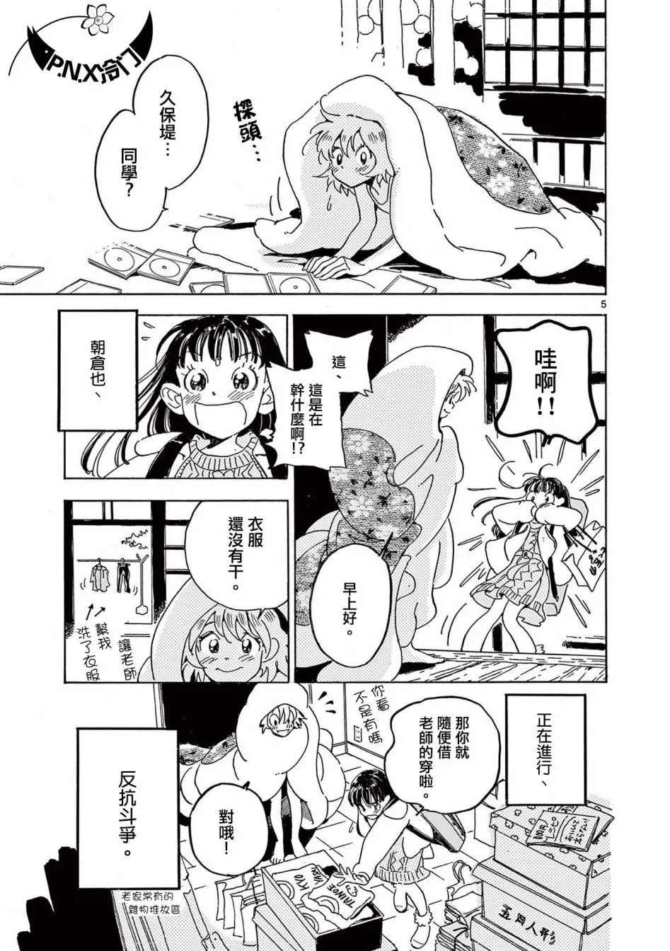 第22话 第5页