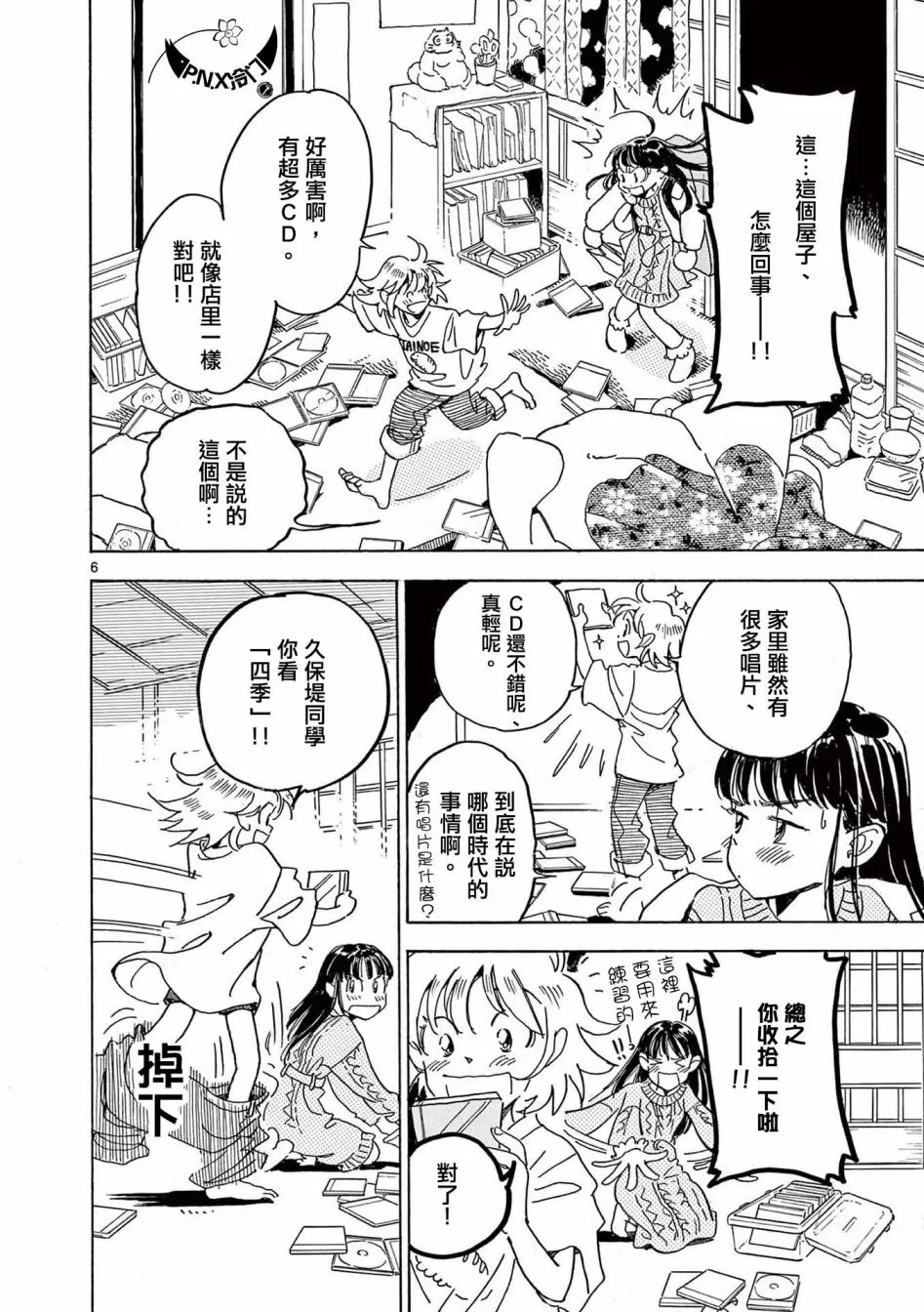 第22话 第6页
