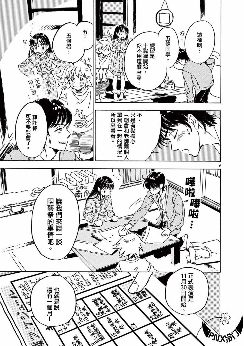 第22话 第9页