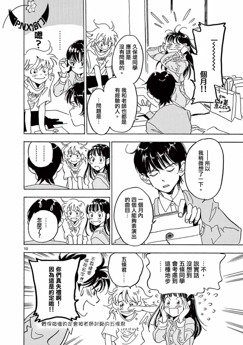 第22话 第10页
