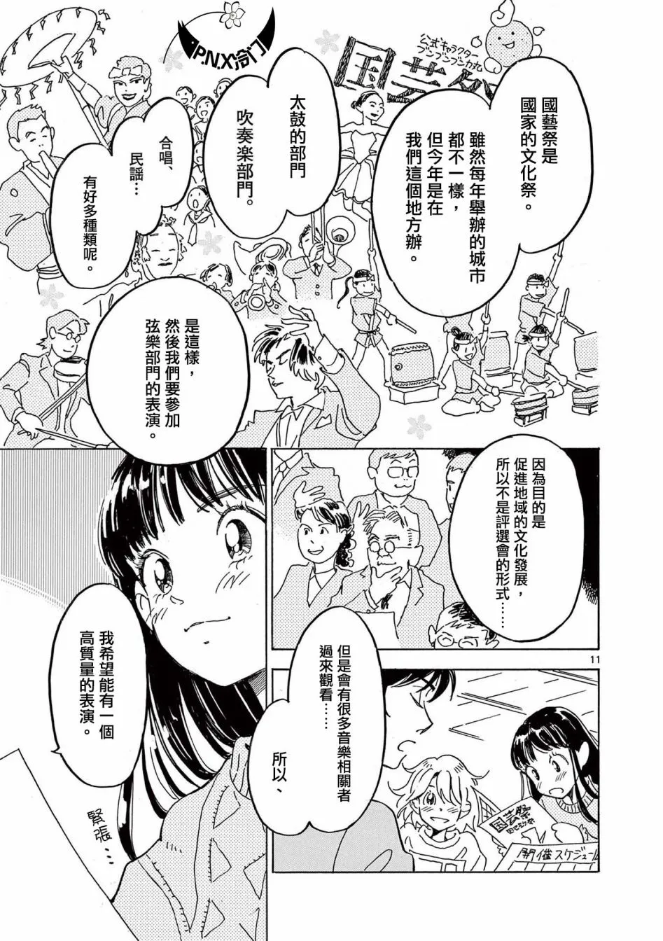 第22话 第11页