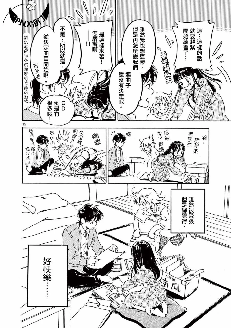 第22话 第12页
