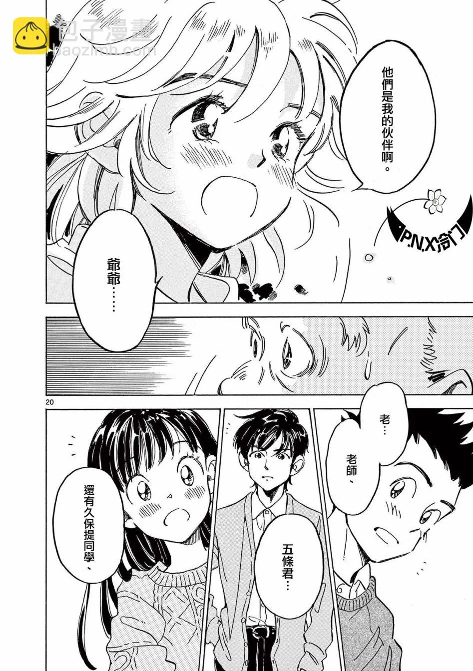 第22话 第20页