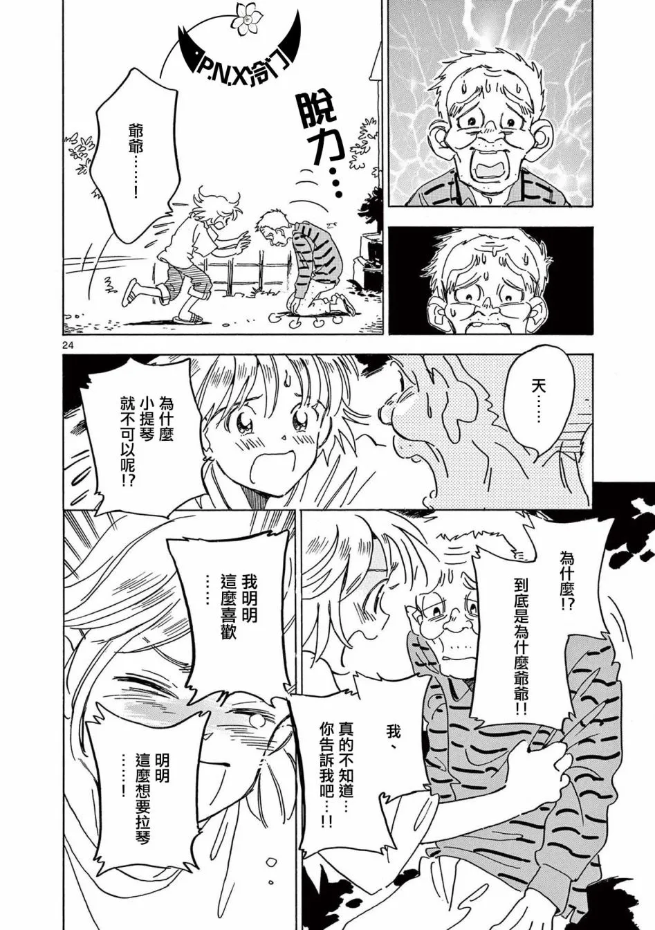 第22话 第24页