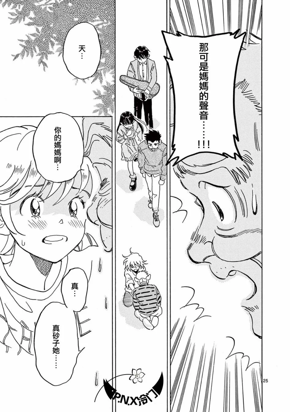 第22话 第25页