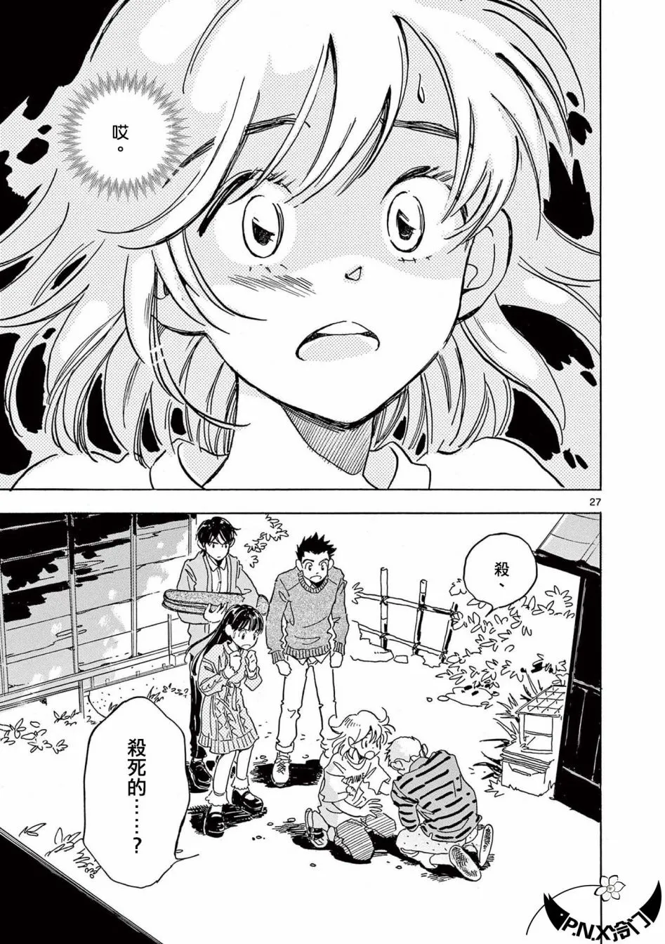 第22话 第27页