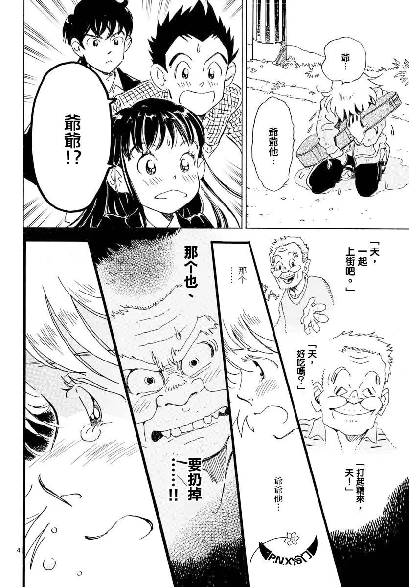 第21话 第5页