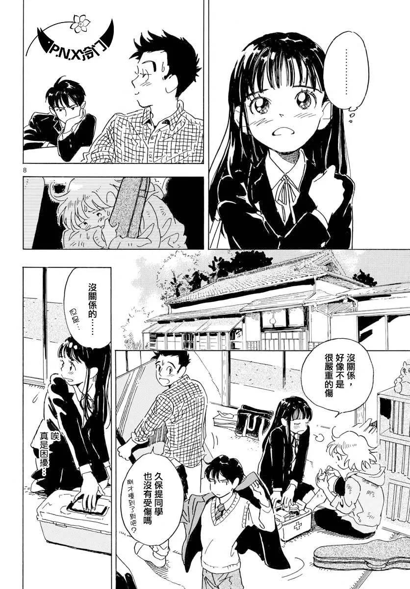 第21话 第9页