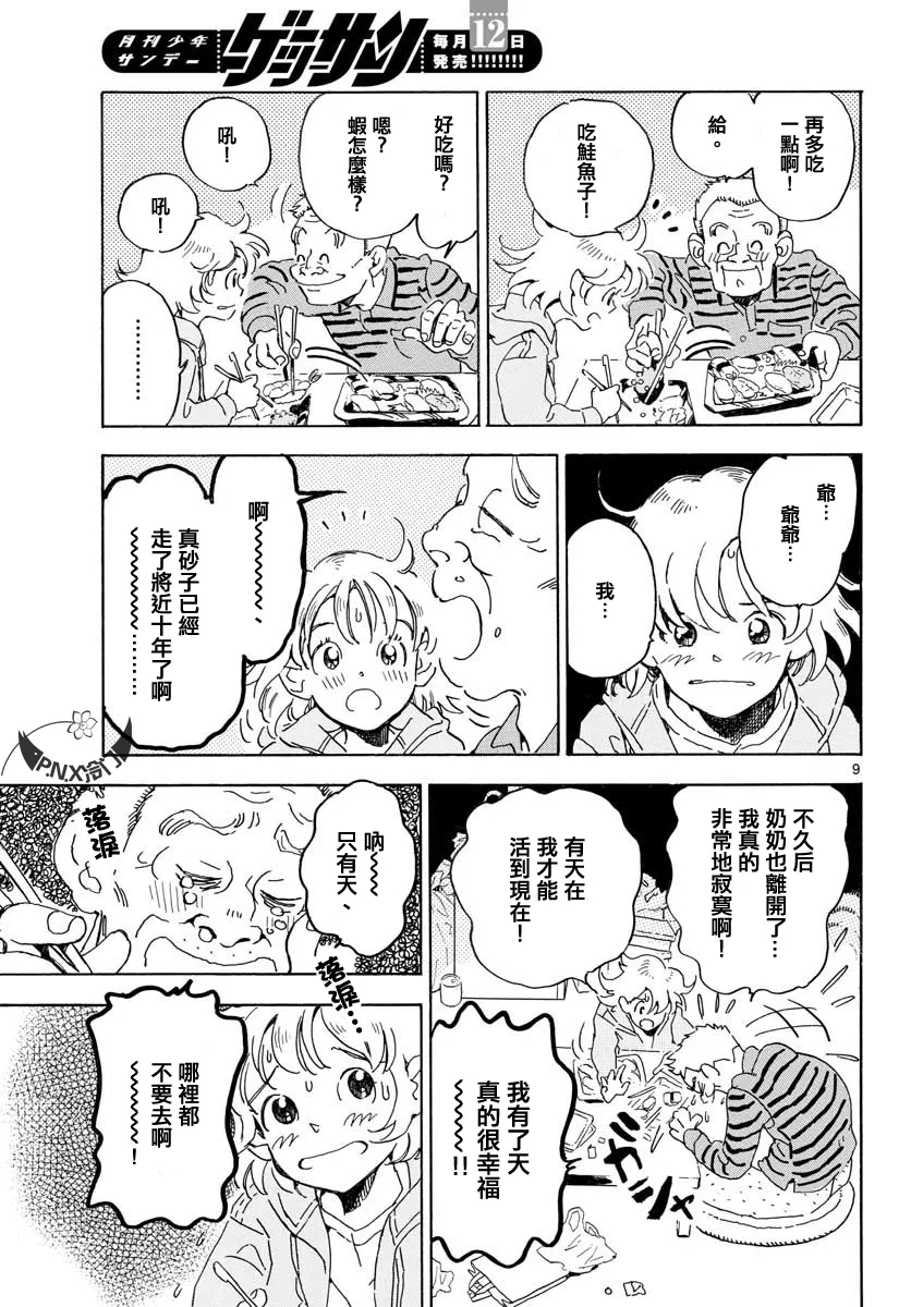 第20话 第9页