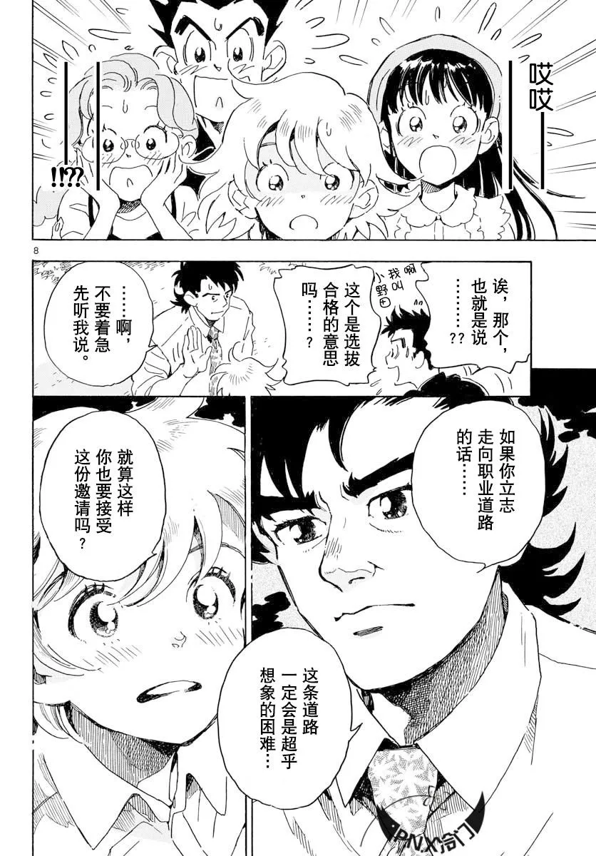 第19话 第9页