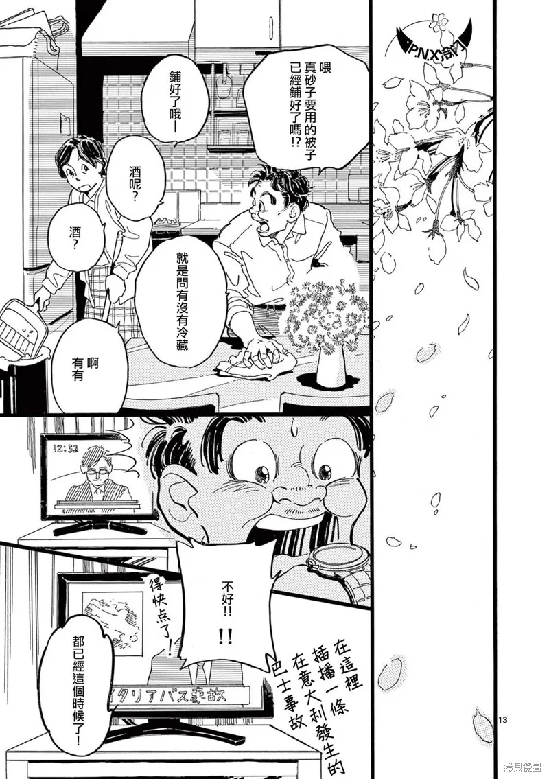 第24话 第12页