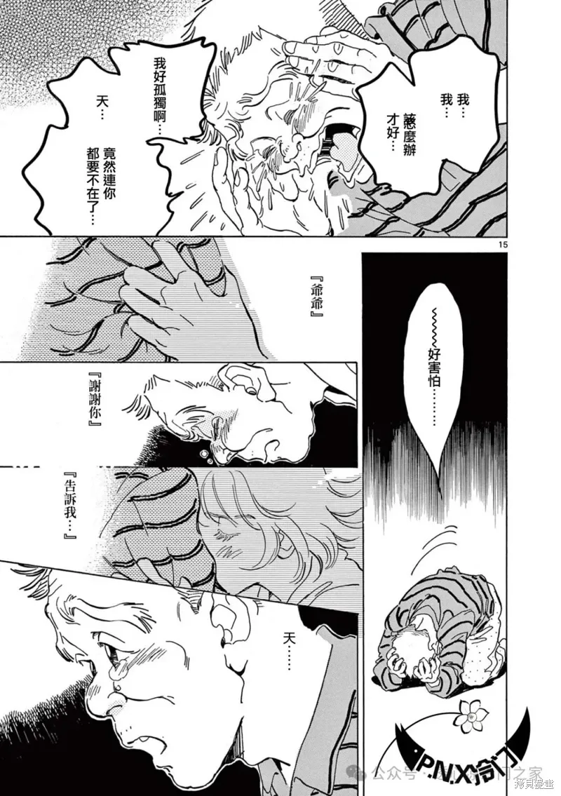 第25话 第14页