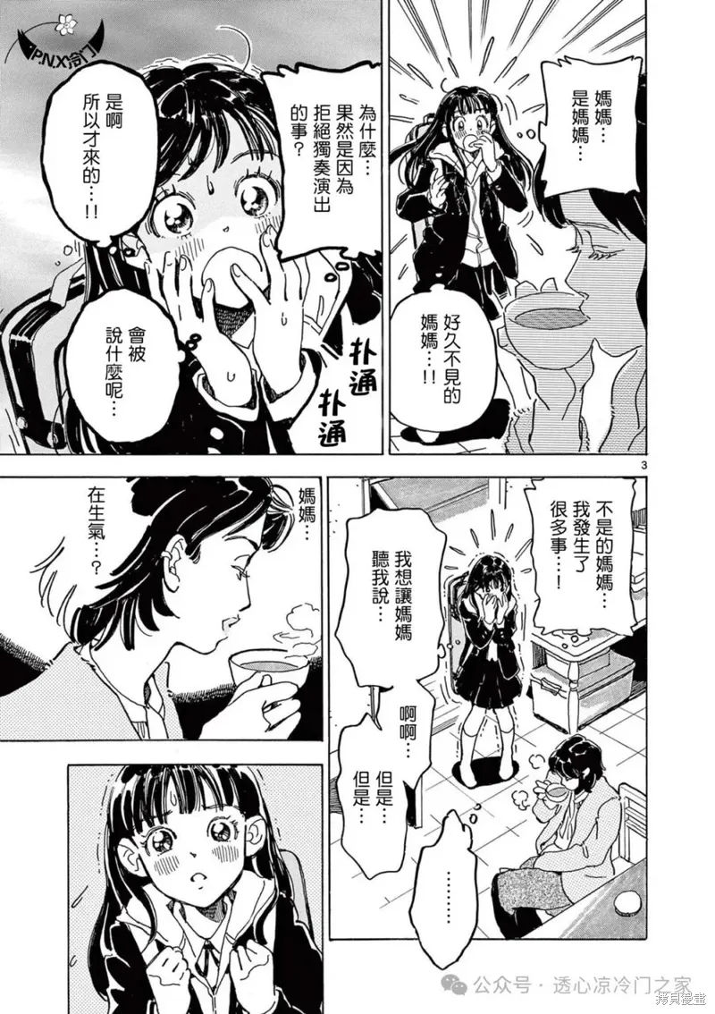 第27话 第3页