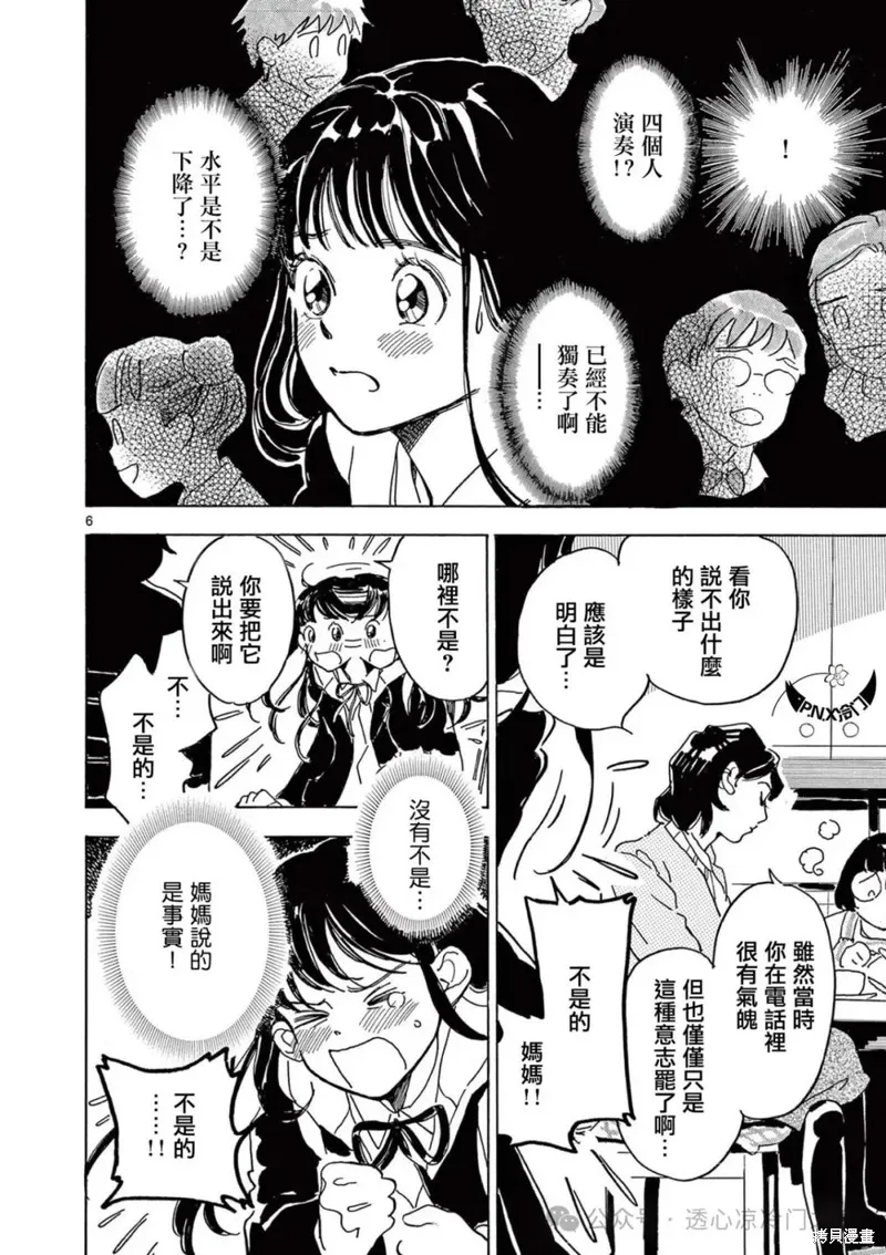 第27话 第6页