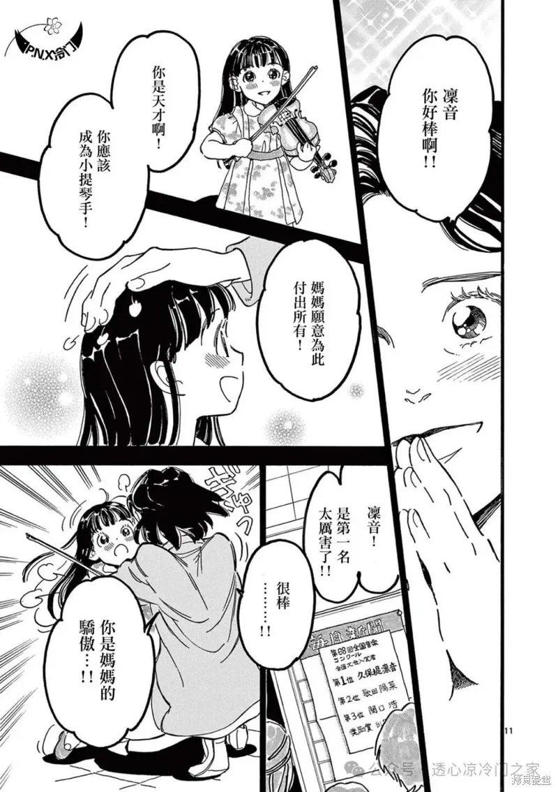 第27话 第11页