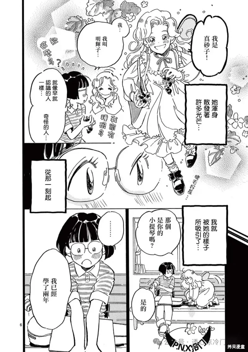 第28话 第6页