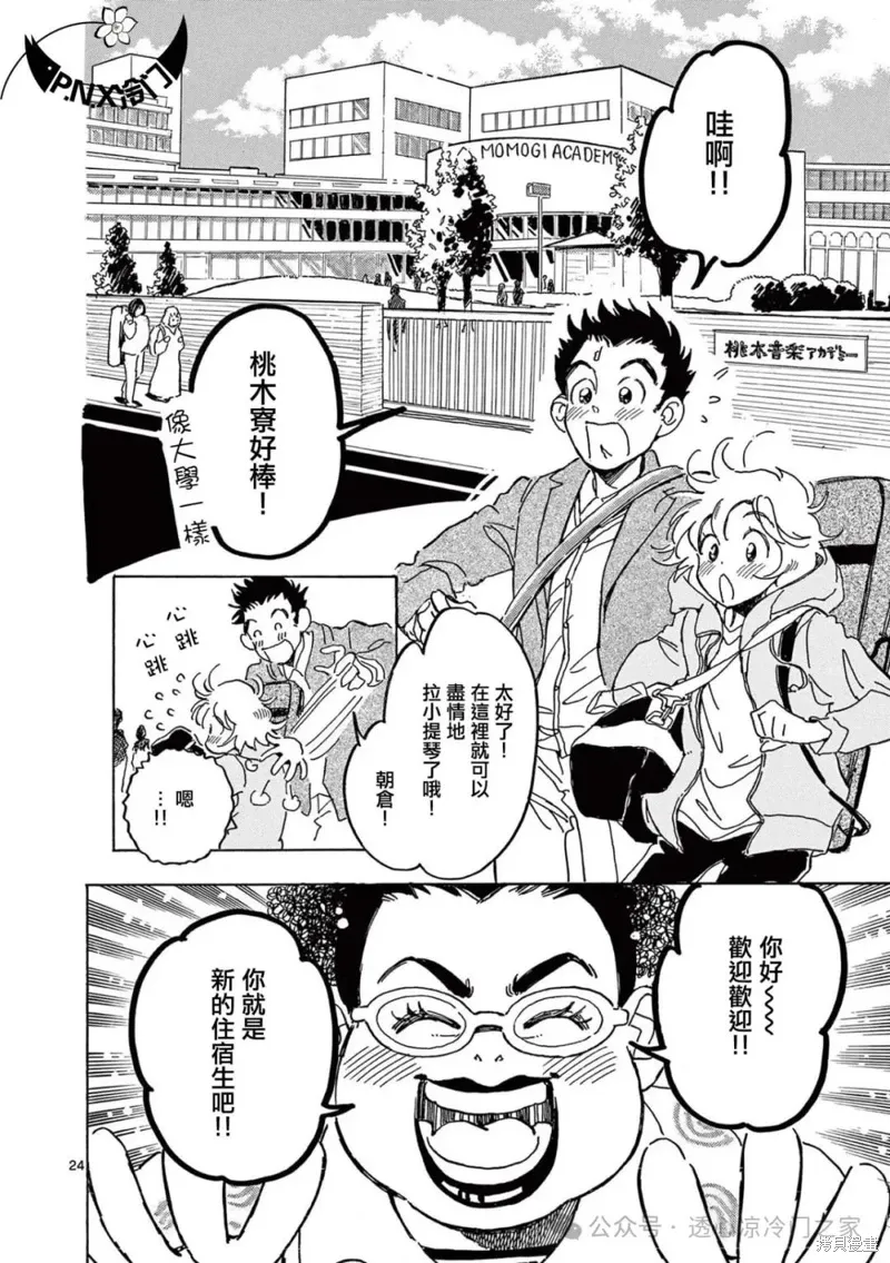第28话 第24页