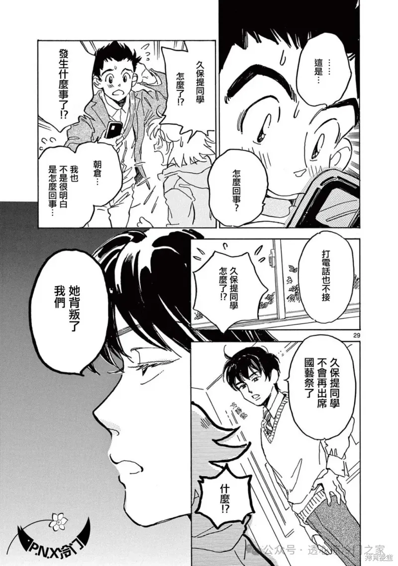 第28话 第29页