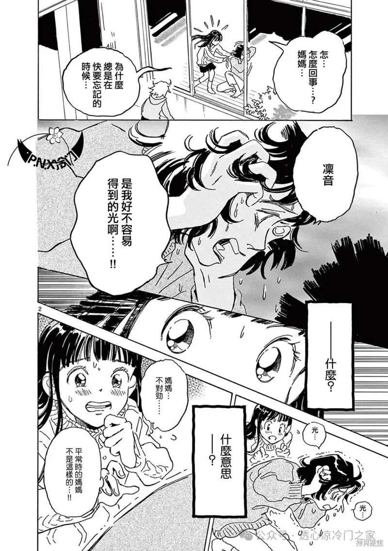 第29话 第2页