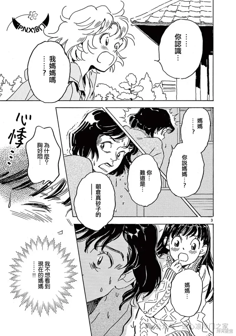 第29话 第3页