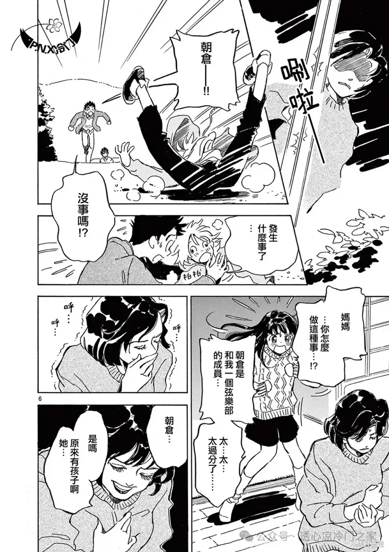 第29话 第6页