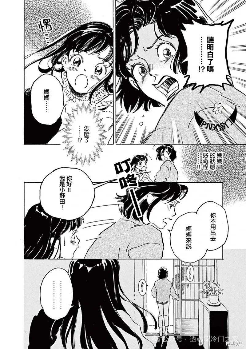 第29话 第8页
