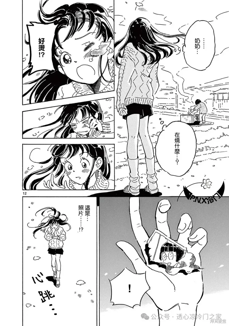 第29话 第12页