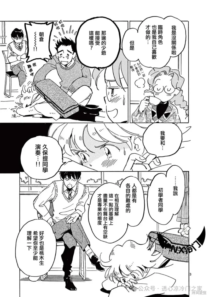 第30话 第3页