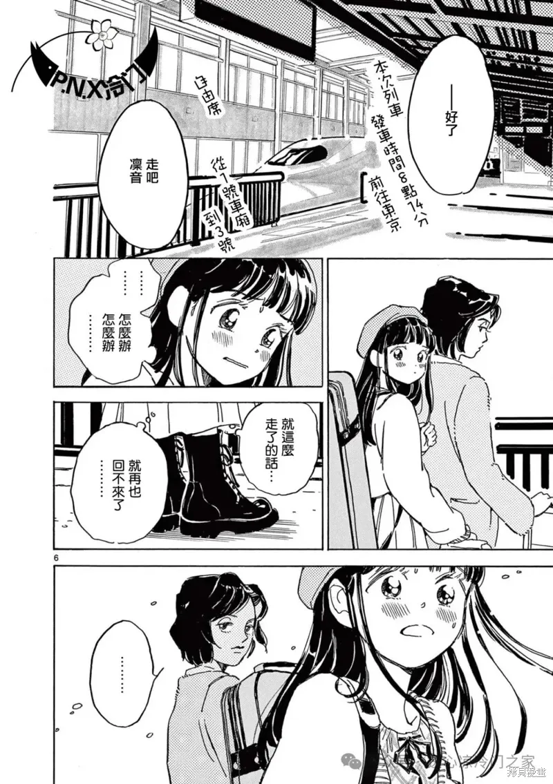 第30话 第6页