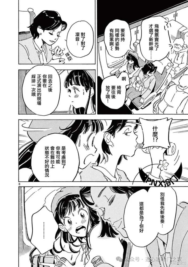第30话 第8页