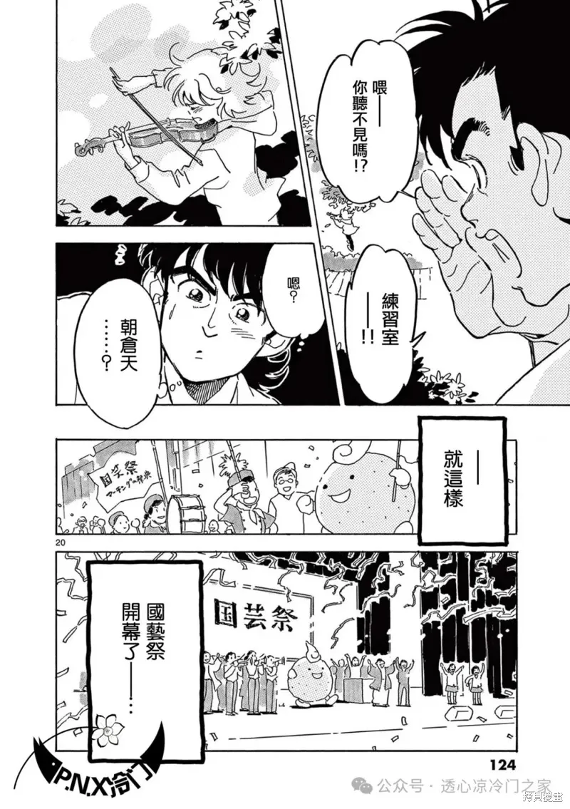 第30话 第20页