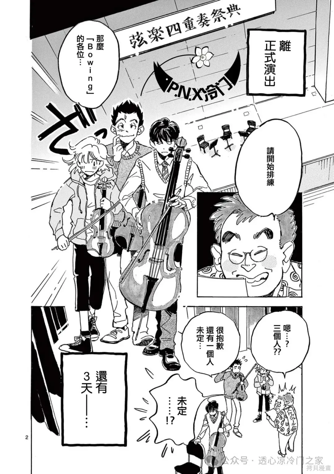 第31话 第2页
