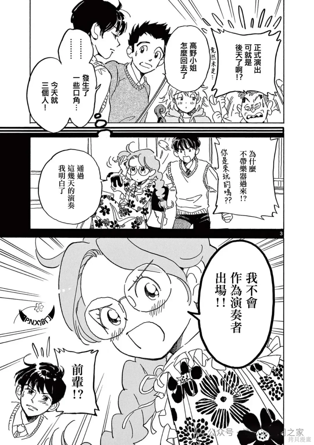 第31话 第3页