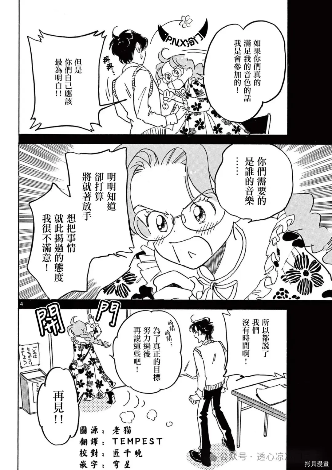 第31话 第4页