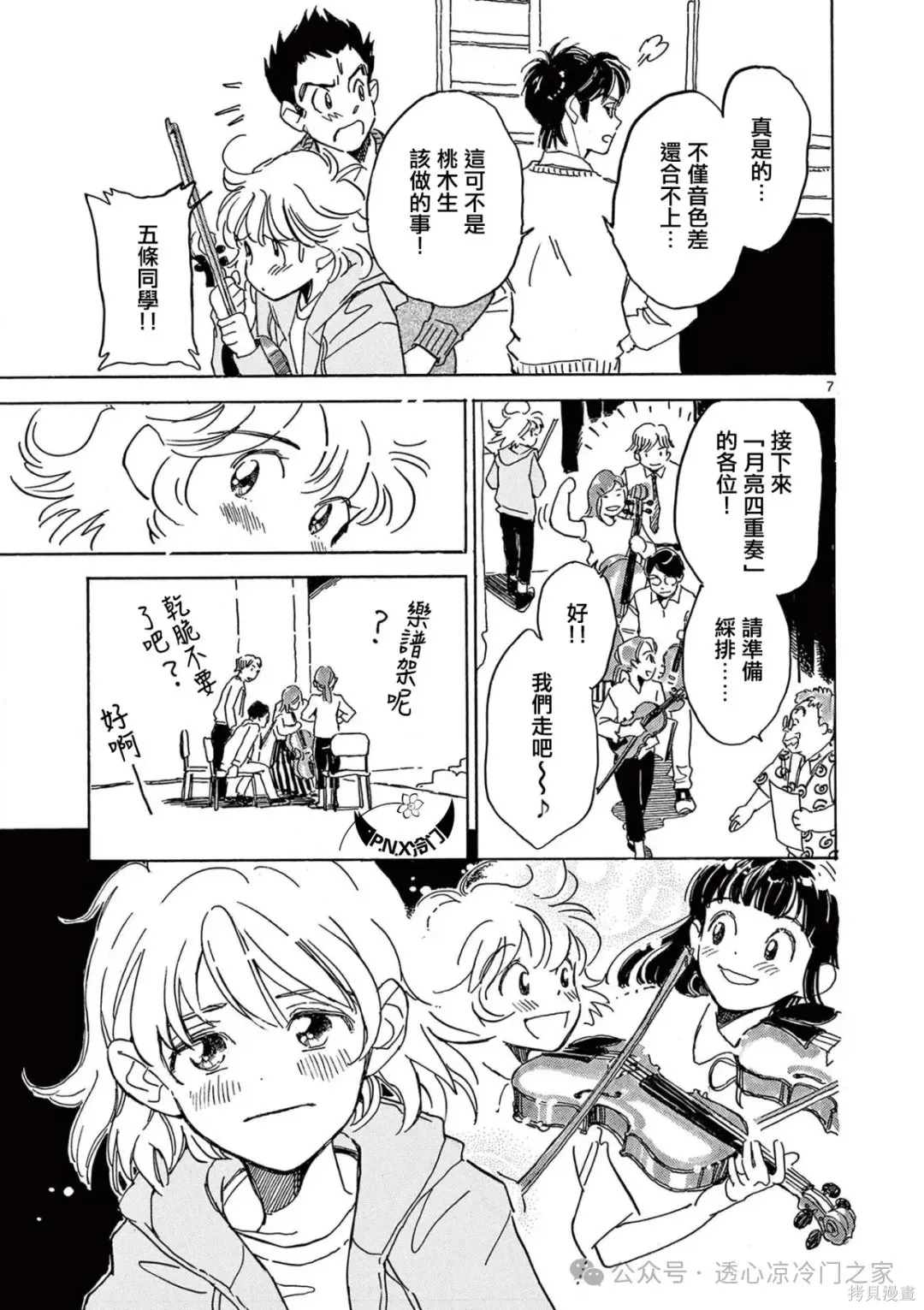 第31话 第7页