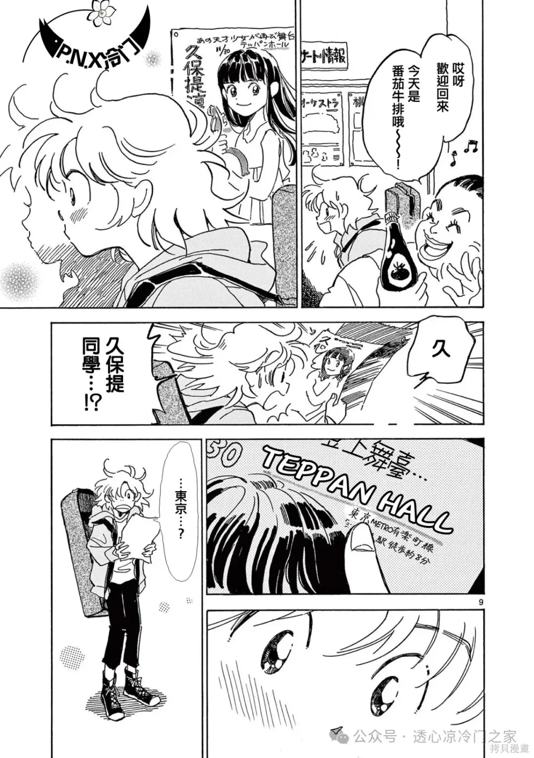 第31话 第9页